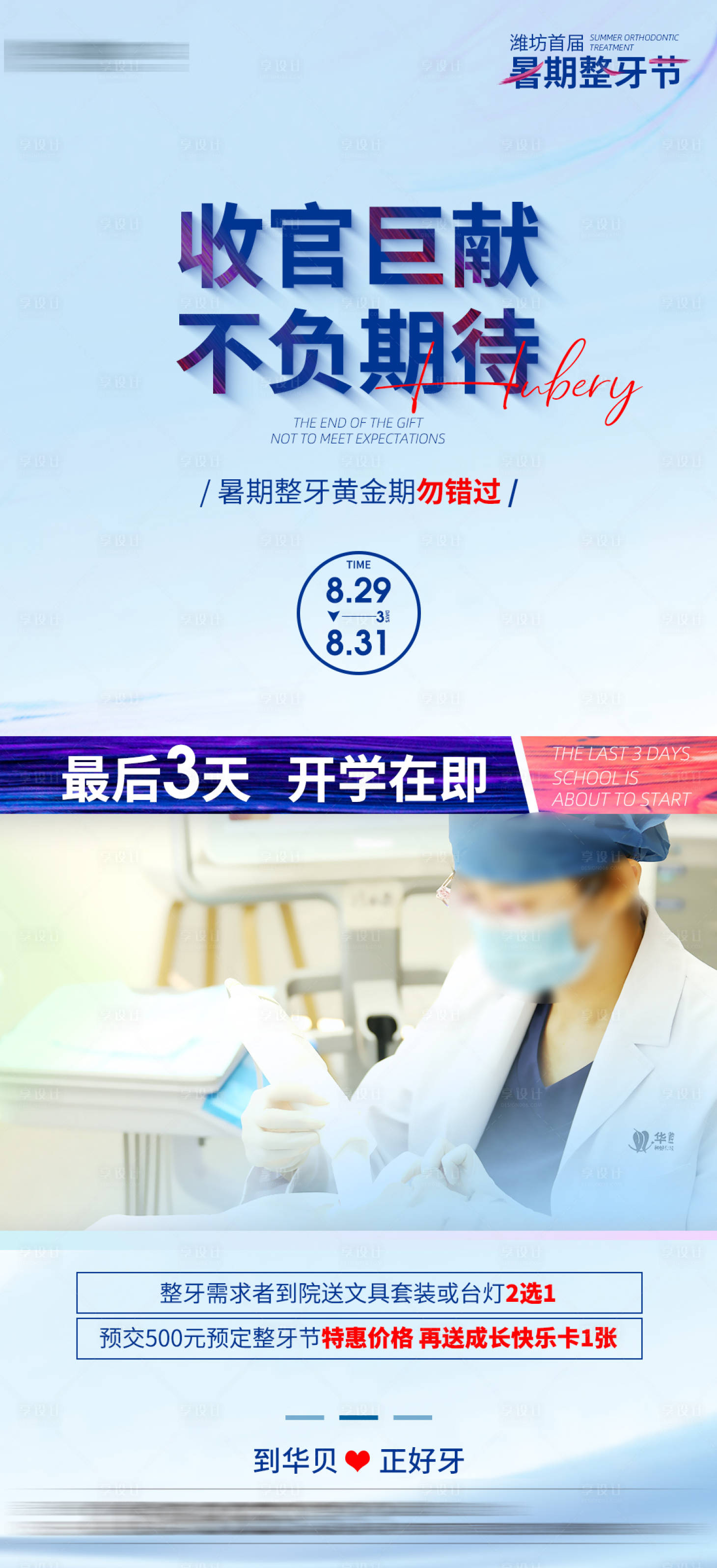 源文件下载【享设计】搜索编号：99310027933863948【倒计时收官海报】