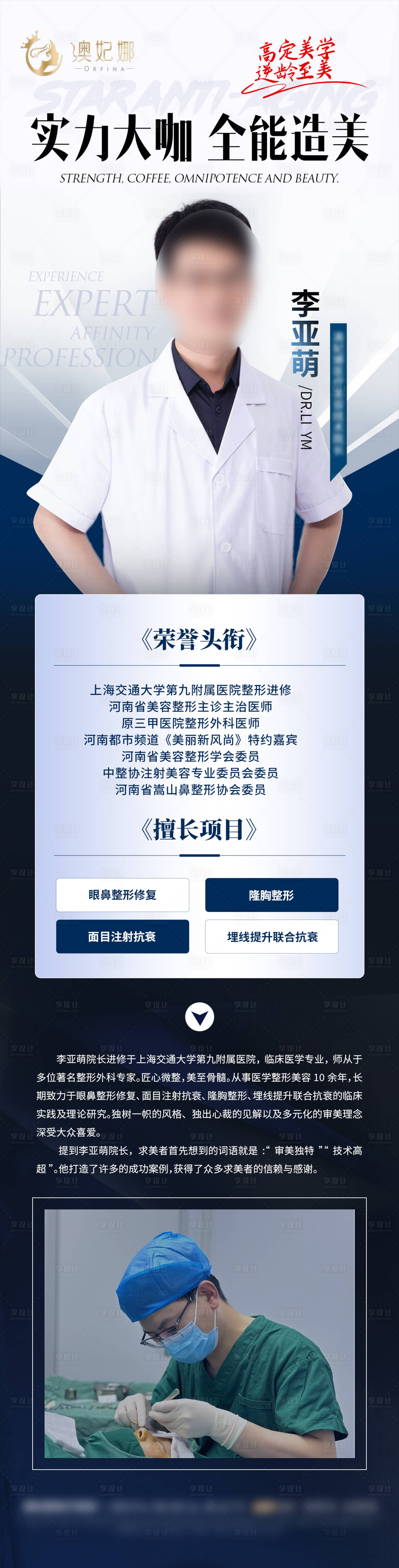 源文件下载【医生介绍长图】编号：20600027914107335