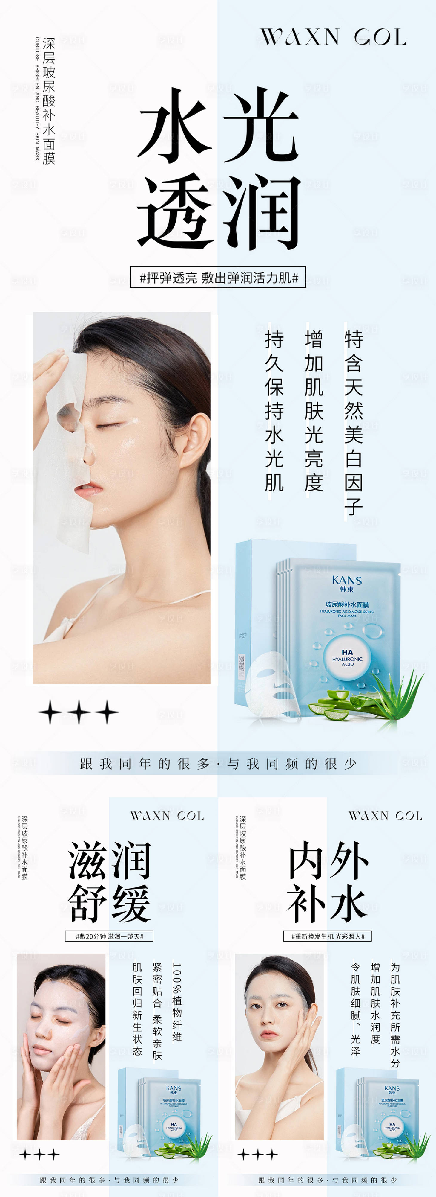 源文件下载【享设计】搜索编号：94990028147162406【面膜功效宣传系列海报】