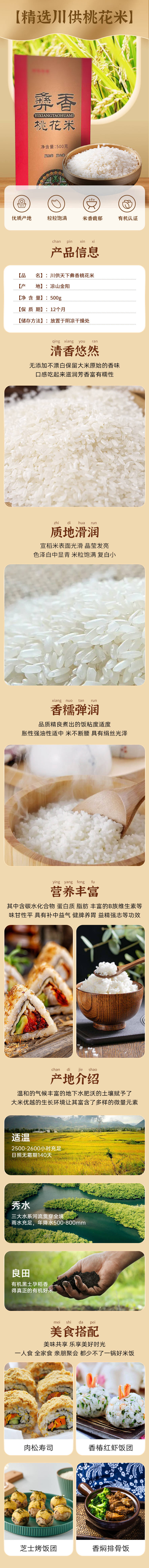 源文件下载【食品粮食大米促销电商详情页】编号：42560027924739602