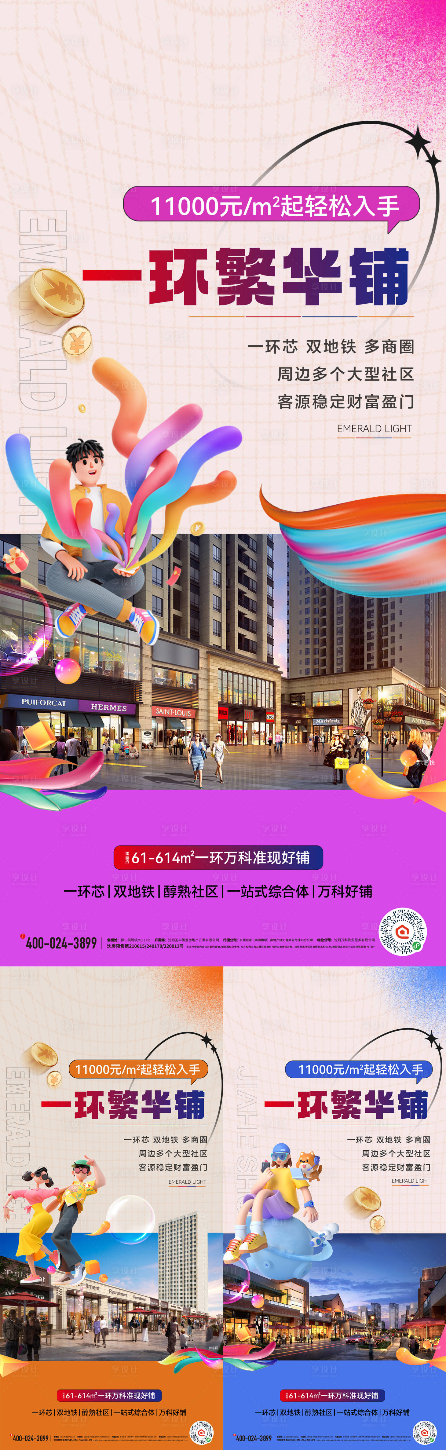 源文件下載【享設計】搜索編號：88690027672437196【商鋪海報】