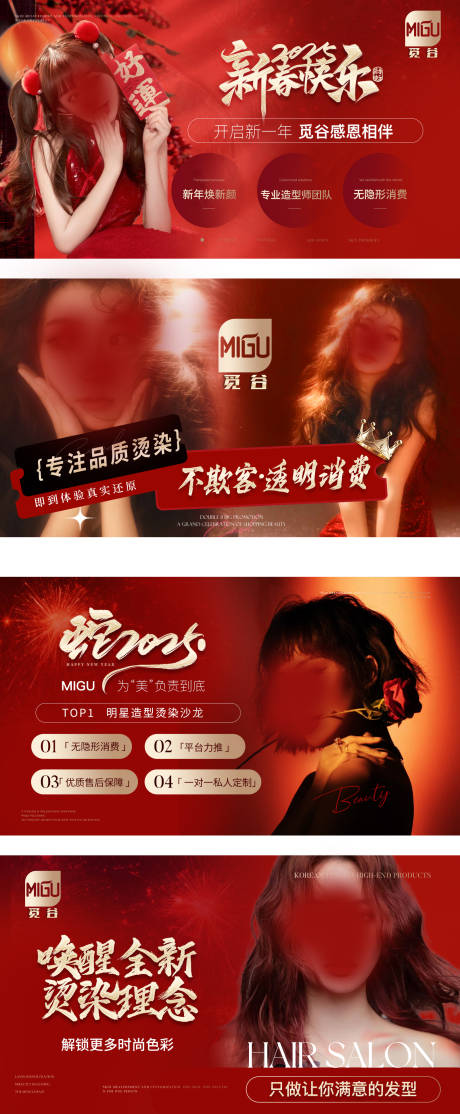 源文件下載【享設計】搜索編號：55320028138057983【美發背景板】