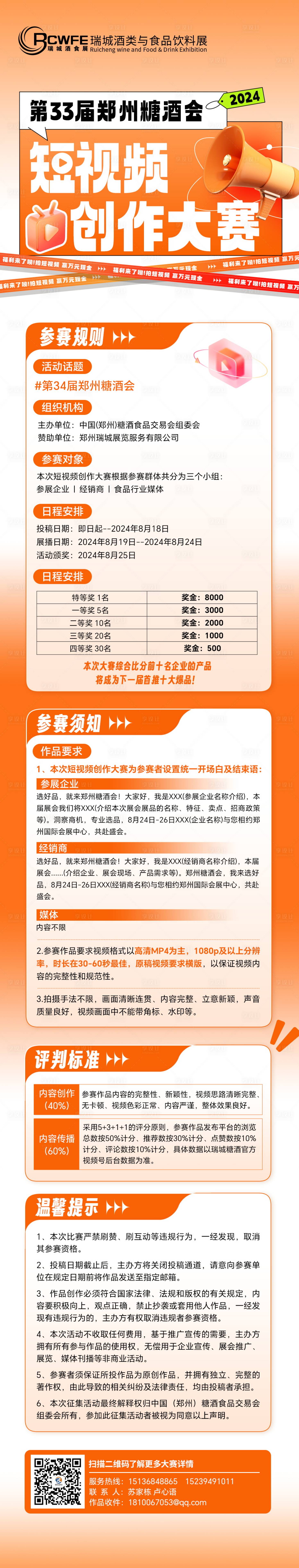 源文件下載【享設(shè)計】搜索編號：42400028177155124【短視頻大賽海報】