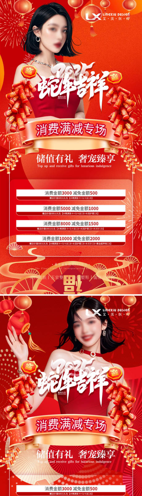 新年满减