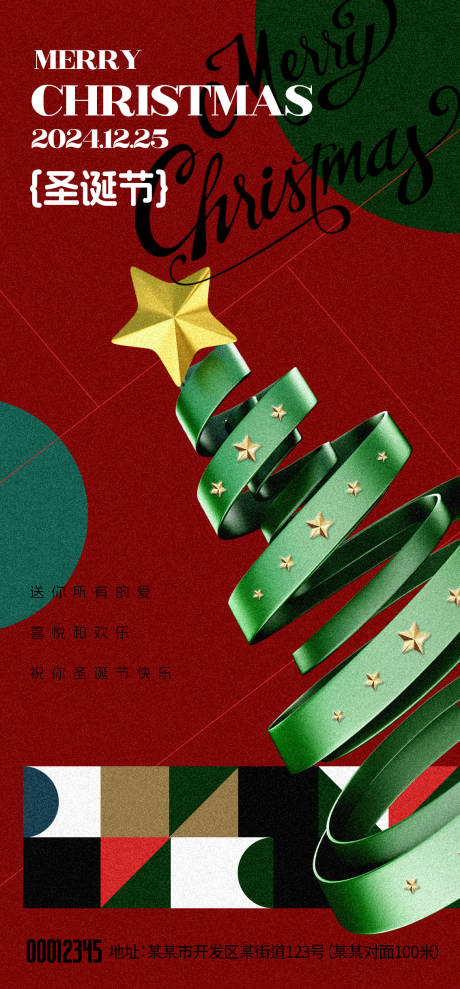 源文件下载【享设计】搜索编号：48110027932523716【圣诞节海报】