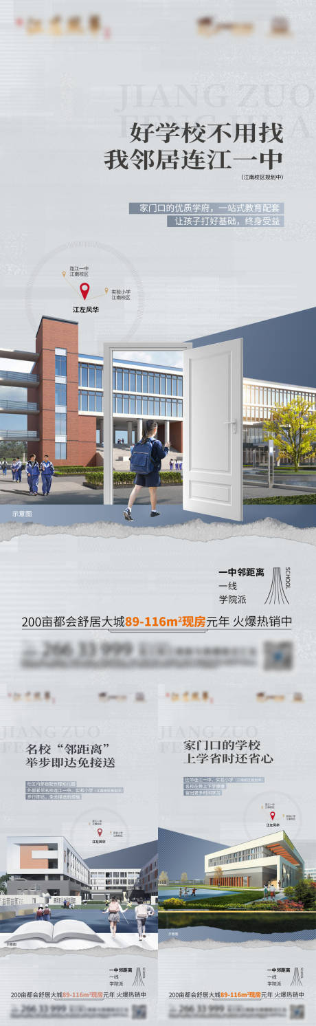 源文件下载【学区价值海报】编号：49430027855823407