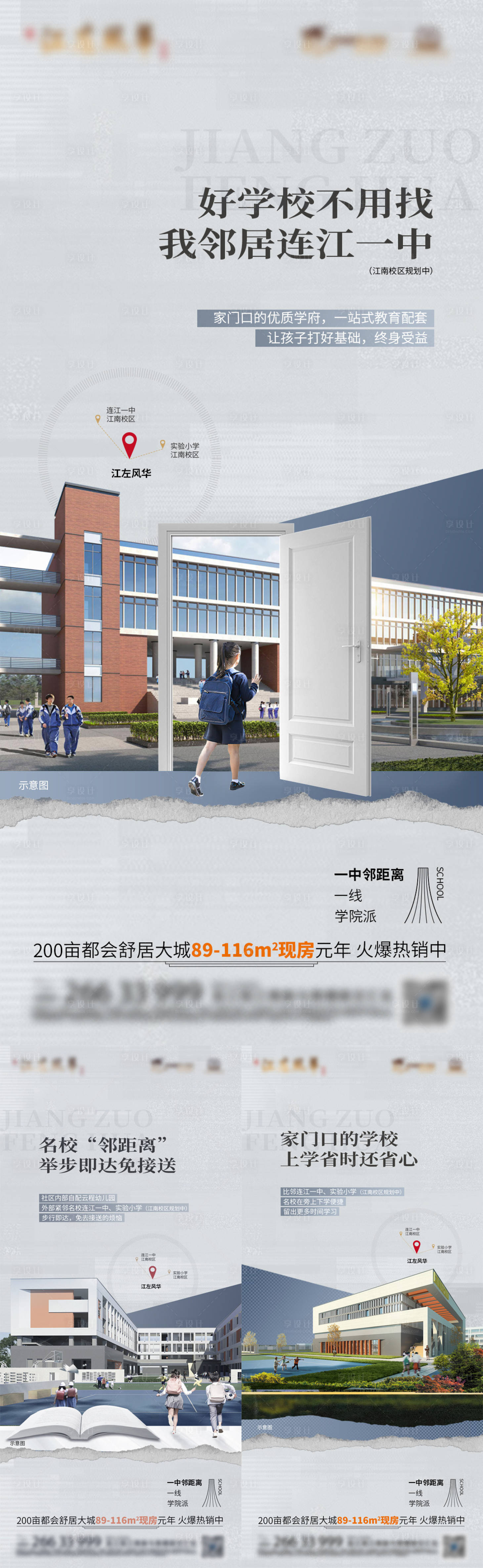 源文件下載【享設(shè)計(jì)】搜索編號：49430027855823407【學(xué)區(qū)價值海報(bào)】