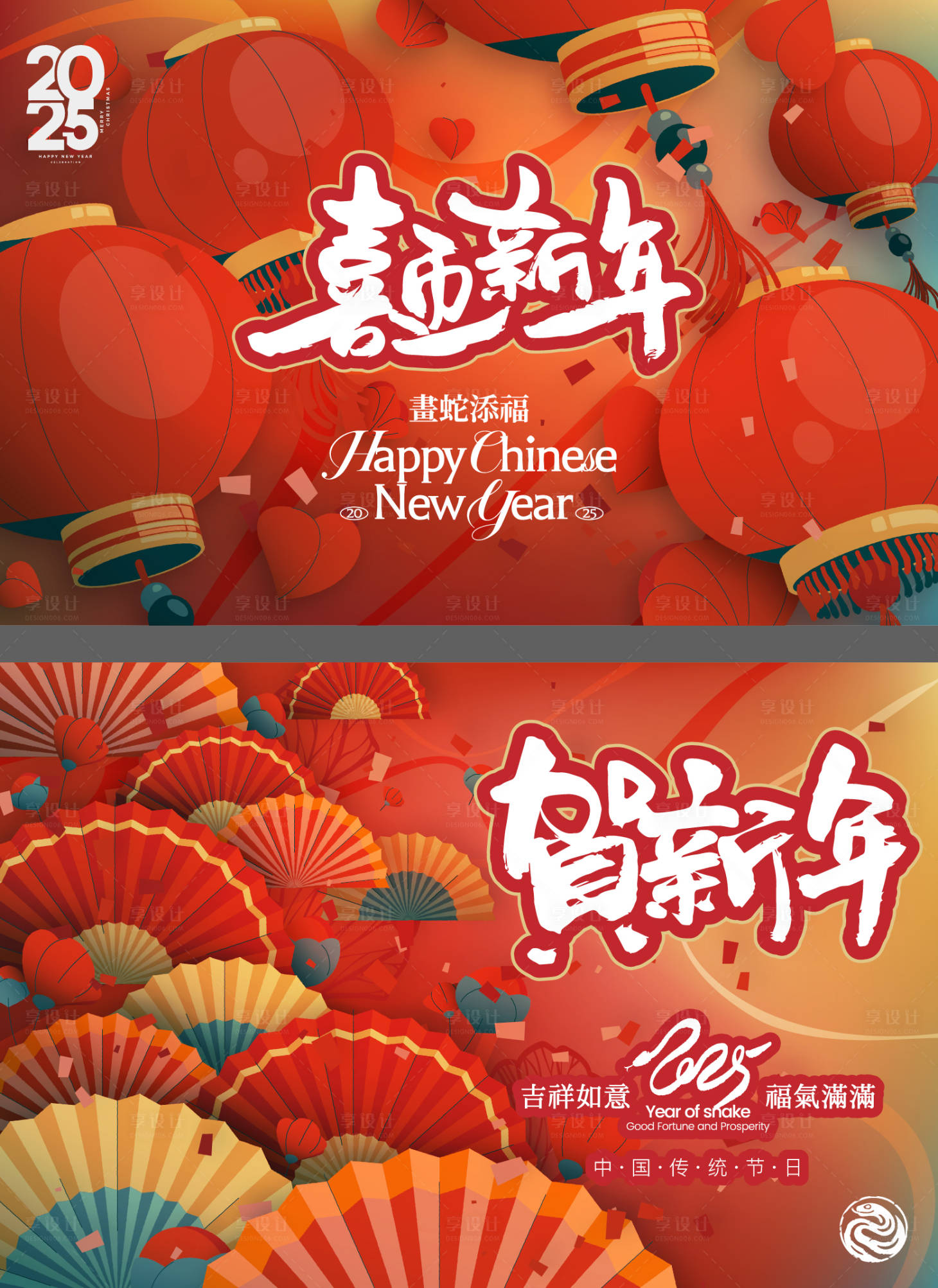 源文件下載【享設計】搜索編號：69100028126039806【喜迎新年背景板】