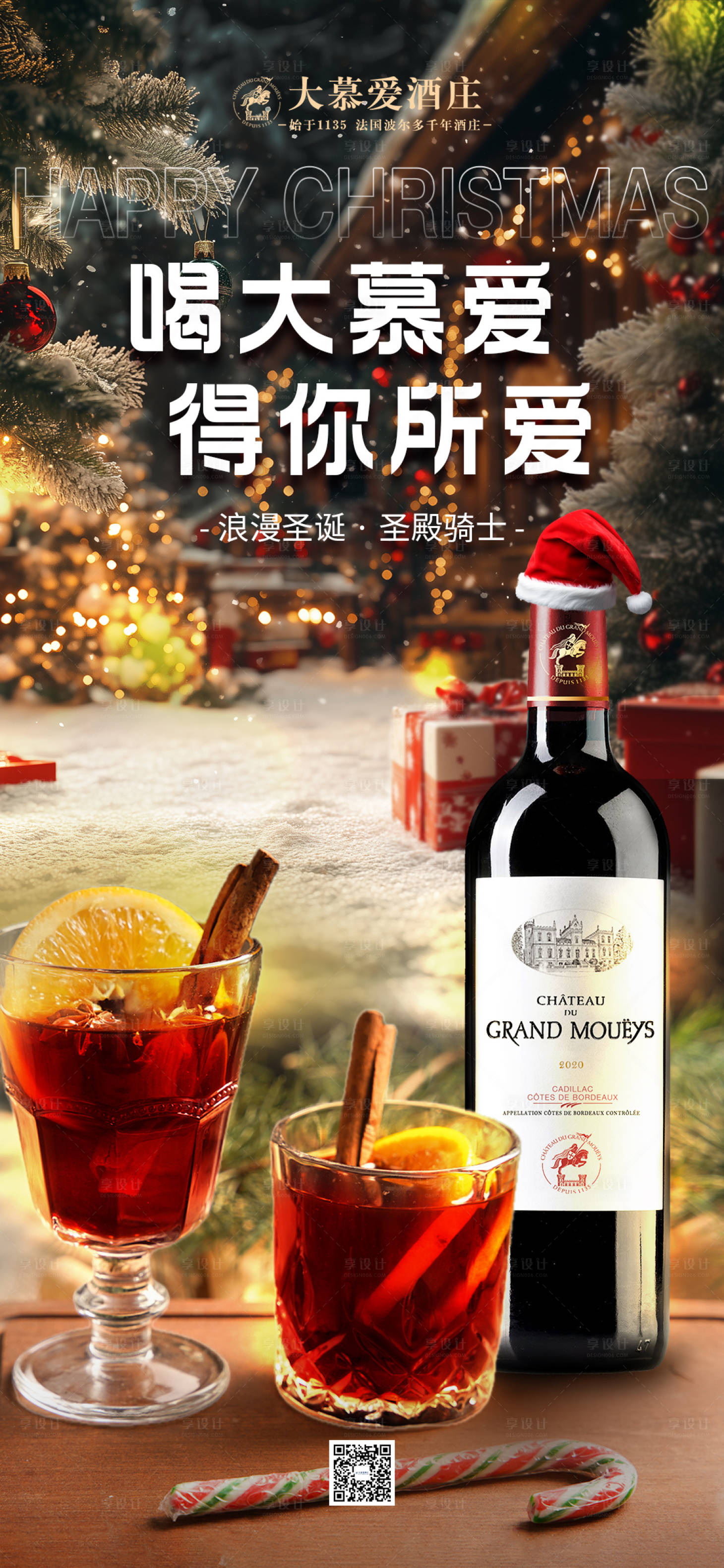 源文件下载【享设计】搜索编号：49470028041522478【红酒圣诞海报】