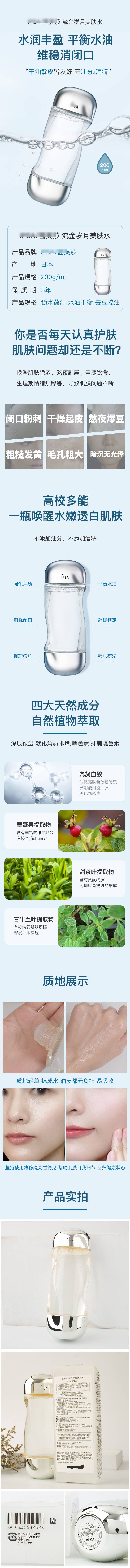 源文件下载【全球购爽肤水电商详情页】编号：49280028009003291