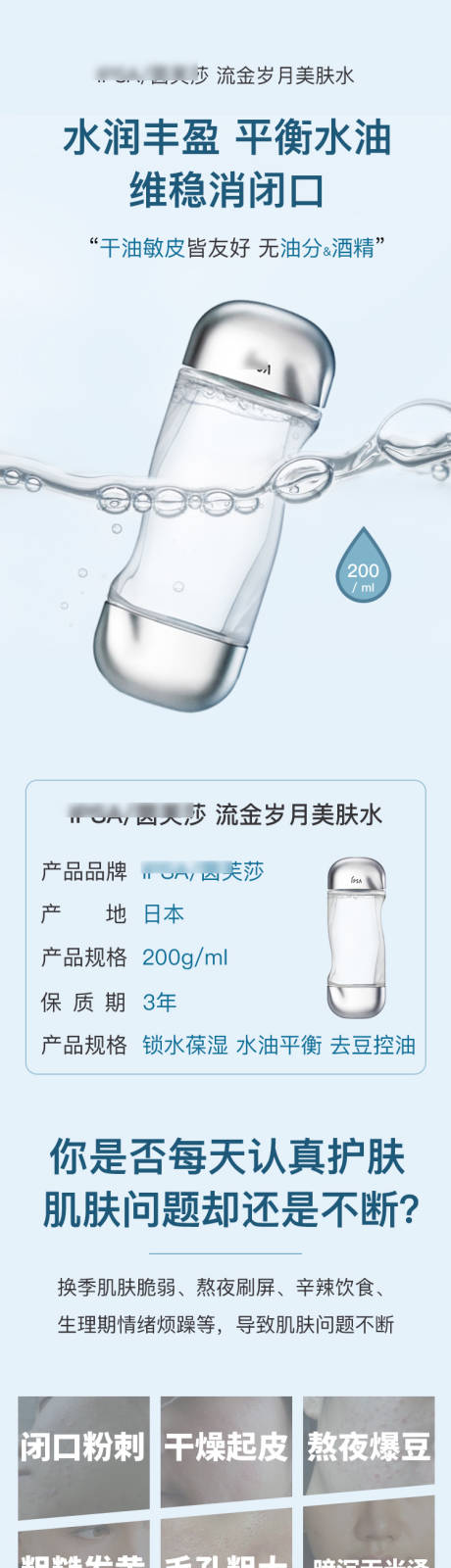 源文件下载【全球购爽肤水电商详情页】编号：49280028009003291