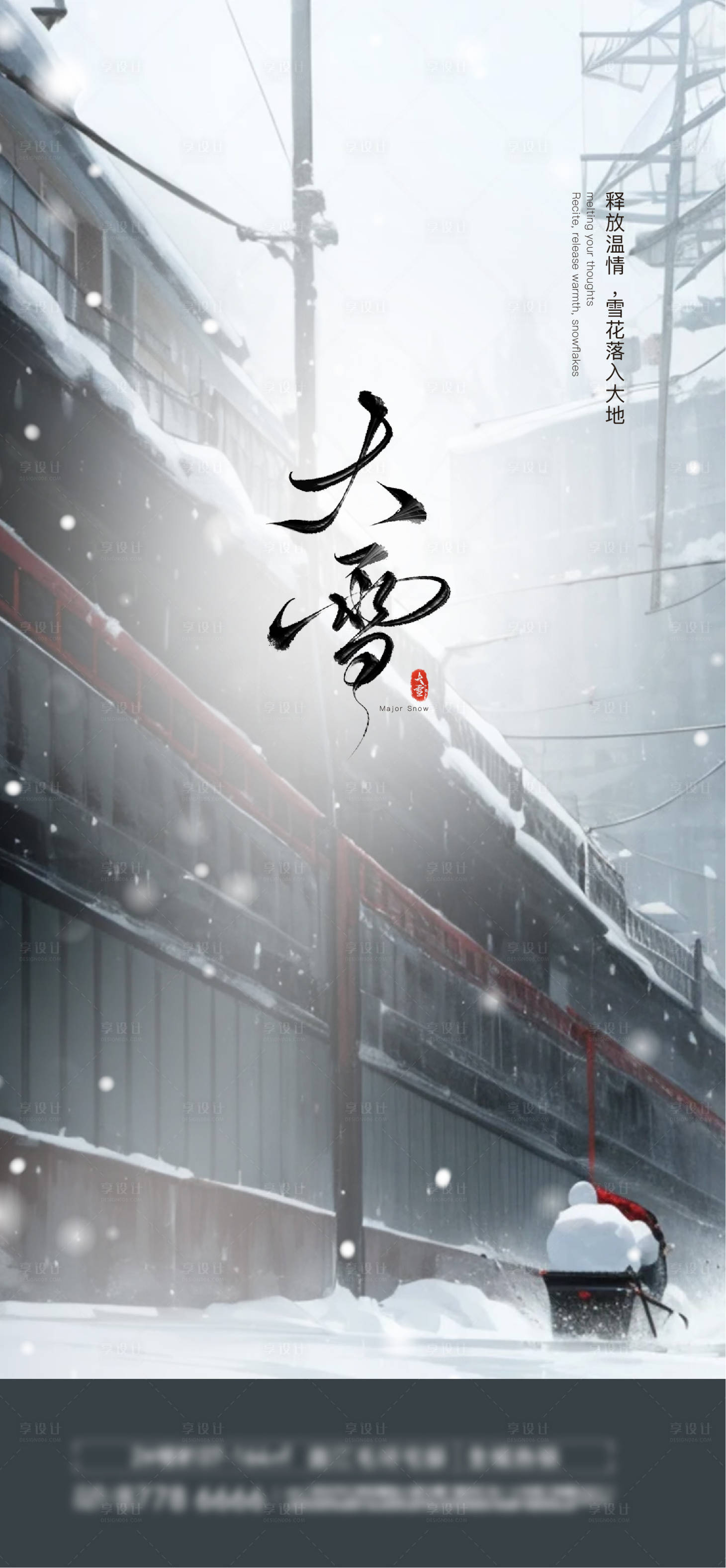 源文件下载【享设计】搜索编号：68820027811612584【大雪节气海报】