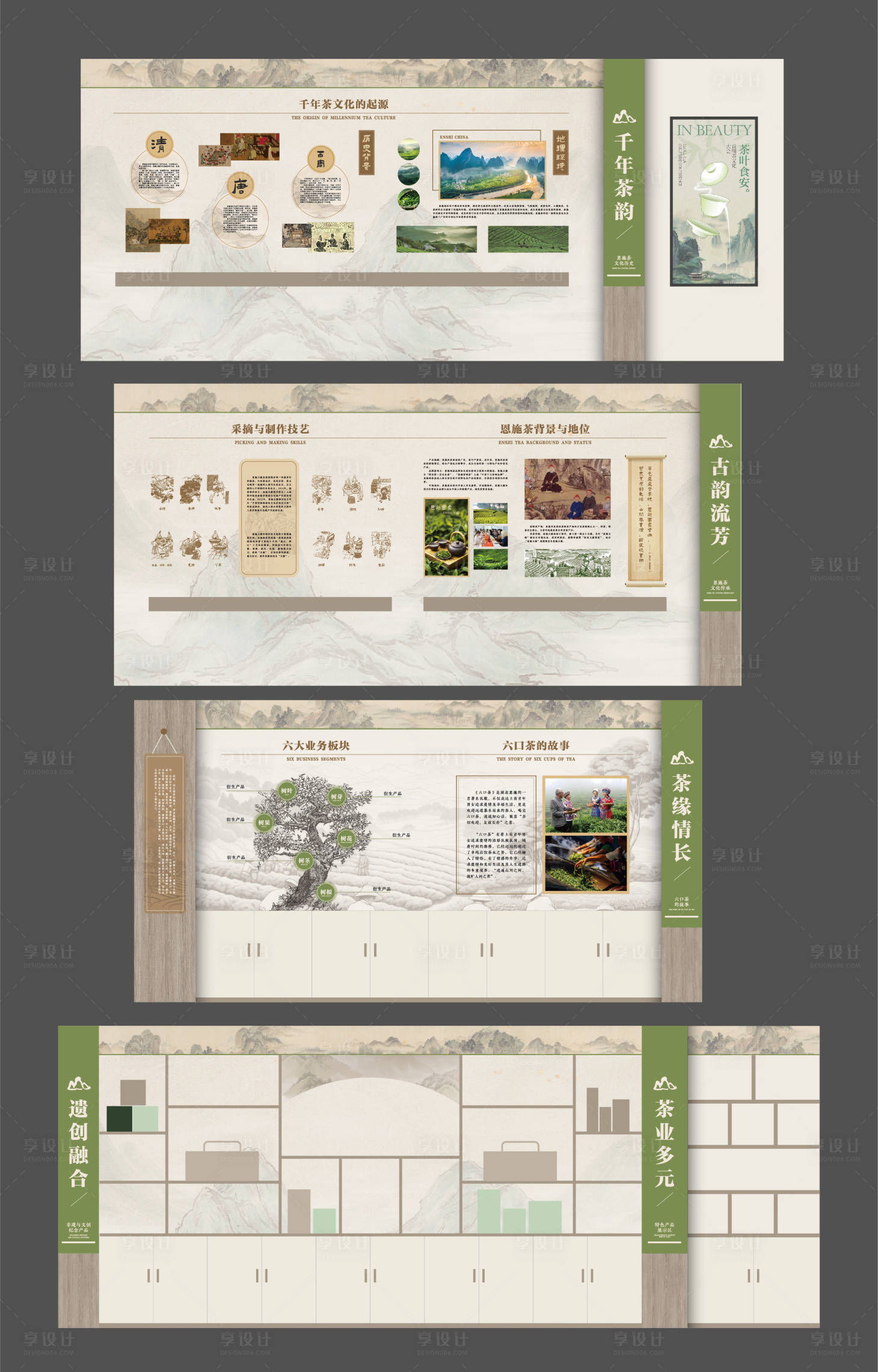 源文件下载【享设计】搜索编号：23550027839429310【新中式茶品牌企业文化墙展厅】