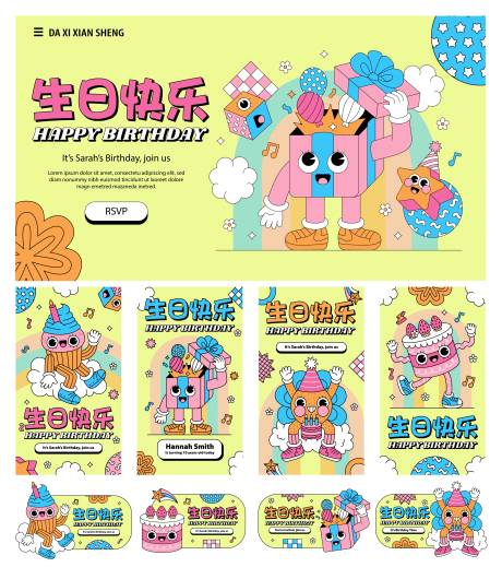 源文件下載【享設(shè)計(jì)】搜索編號(hào)：84270027718901577【生日快樂卡通活動(dòng)展板】