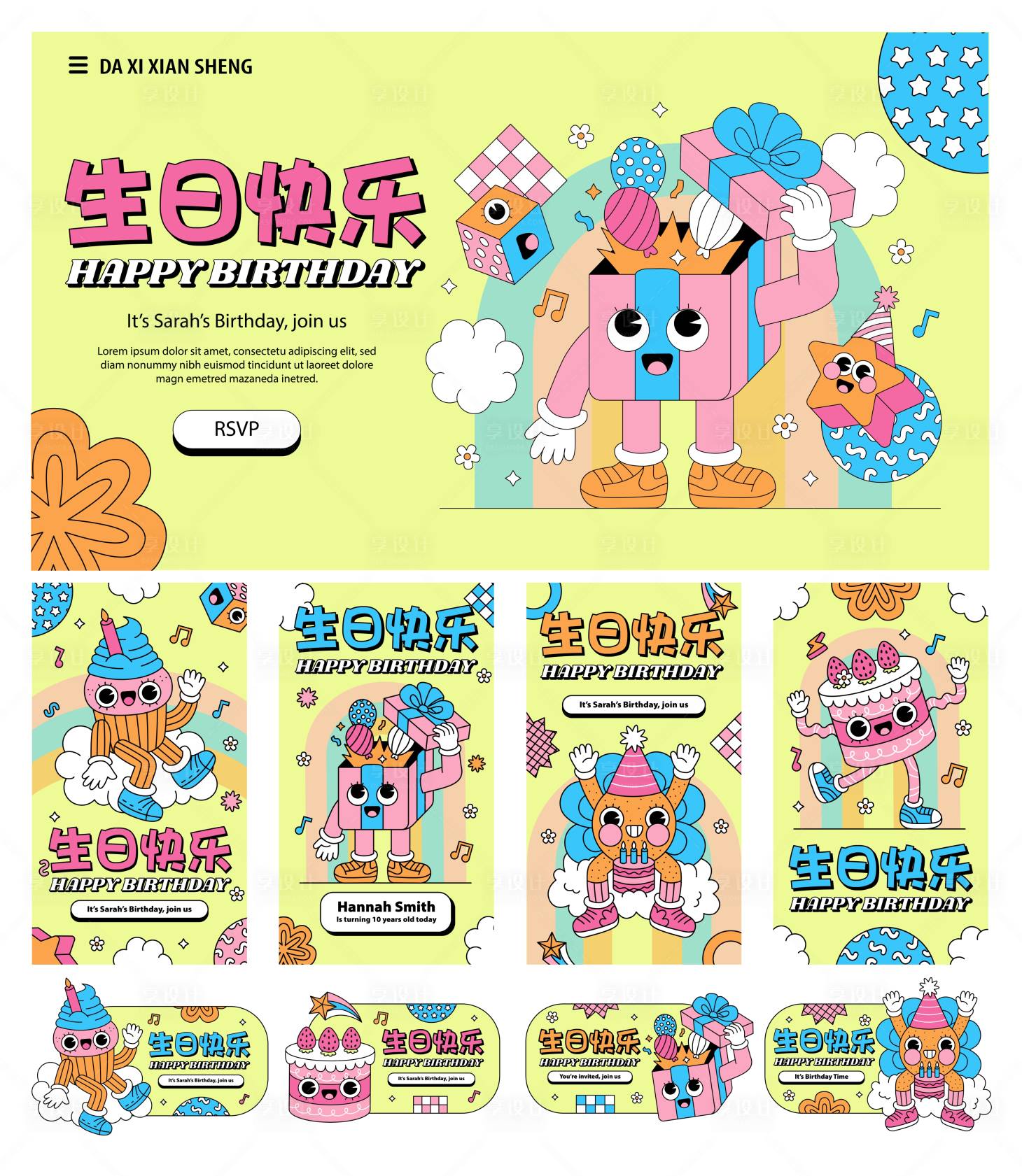 源文件下載【享設計】搜索編號：84270027718901577【生日快樂卡通活動展板】