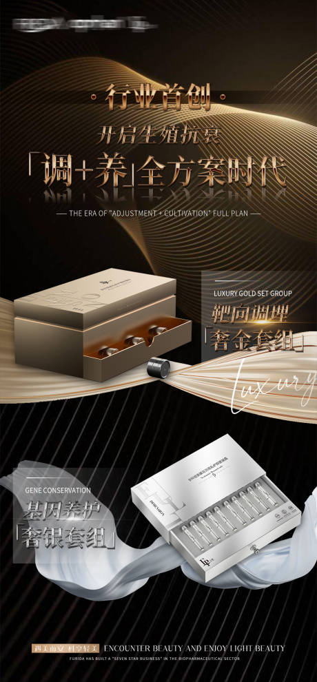 源文件下载【享设计】搜索编号：68190027946134461【医美抗衰私密产品新品重磅海报】
