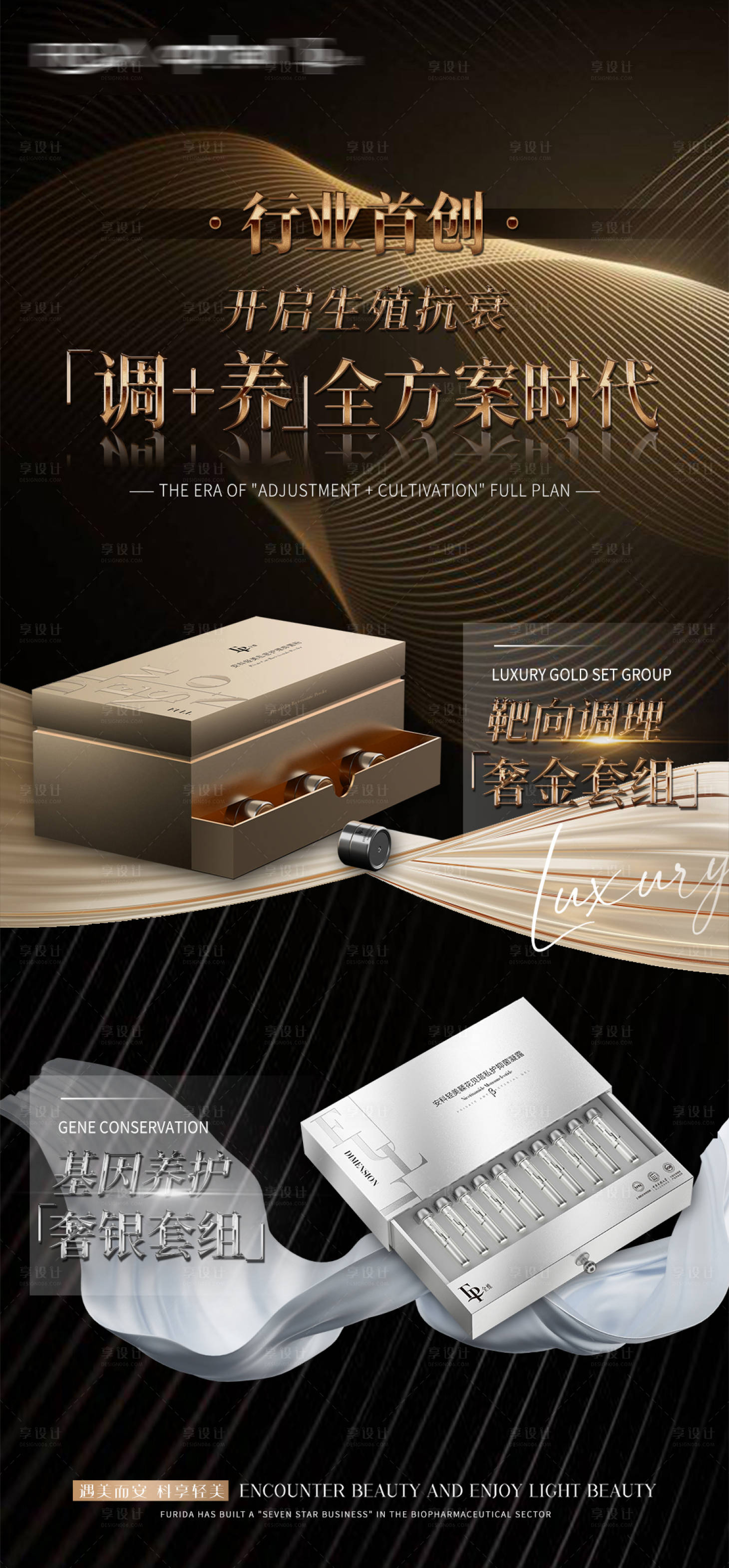 源文件下載【享設計】搜索編號：68190027946134461【醫美抗衰私密產品新品重磅海報】
