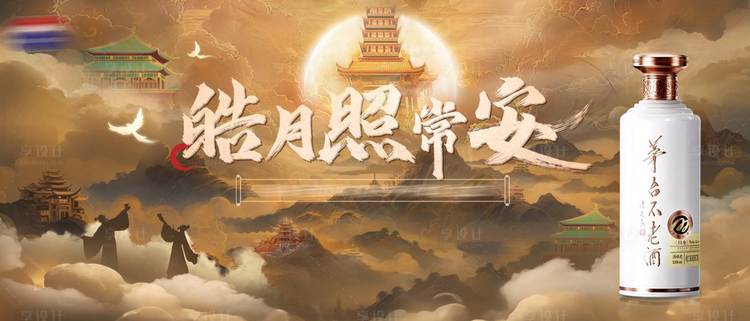源文件下載【享設計】搜索編號：74750027671025547【白酒活動主視覺】