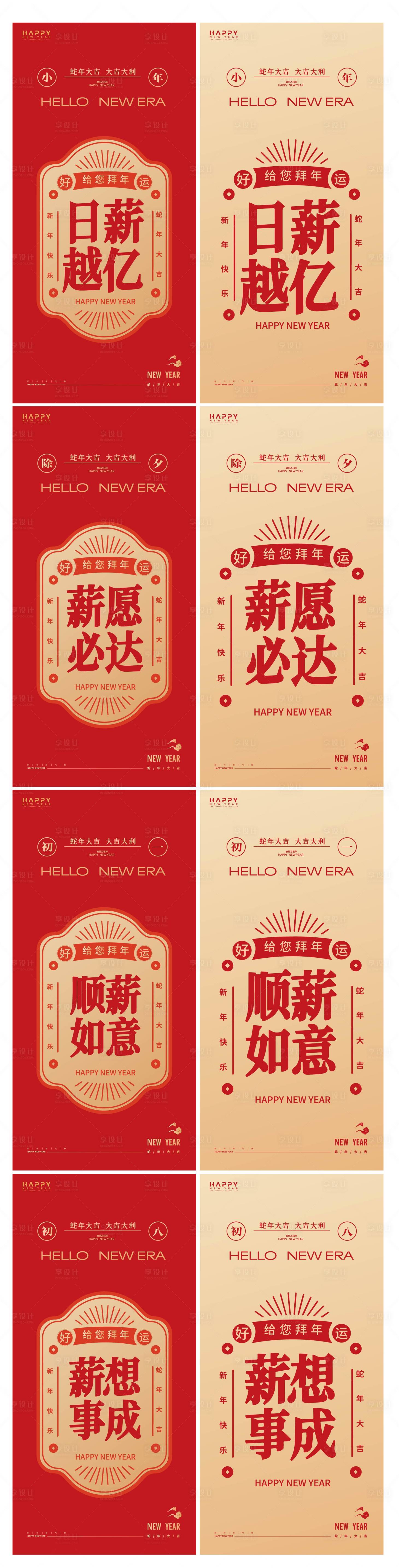 源文件下载【享设计】搜索编号：44210027916828019【蛇年小年除夕大年系列海报】