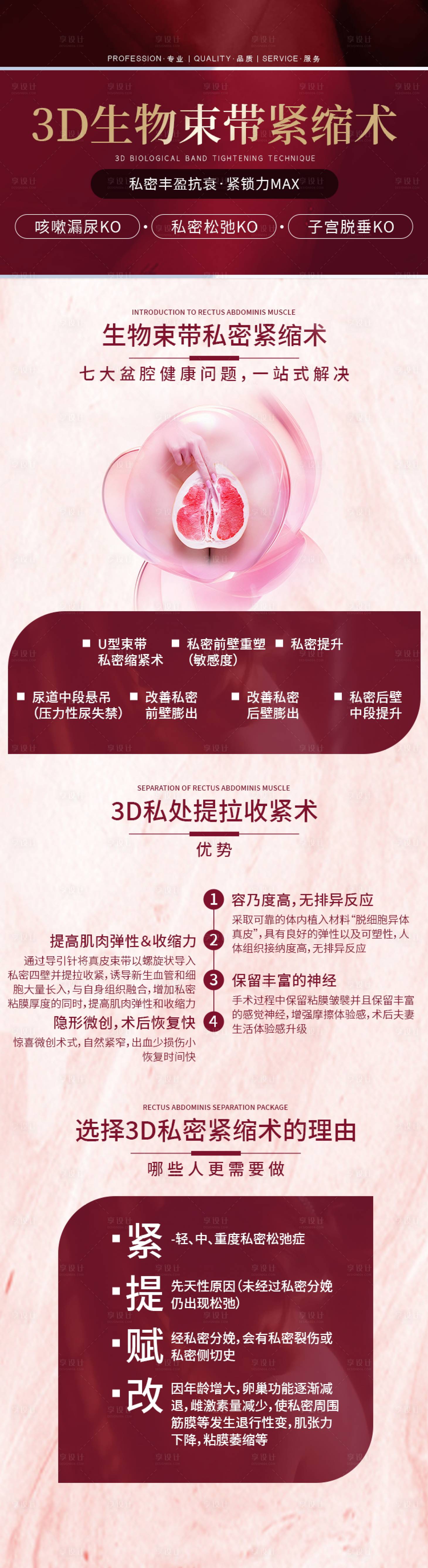 源文件下载【医美详情页】编号：16930027642248859
