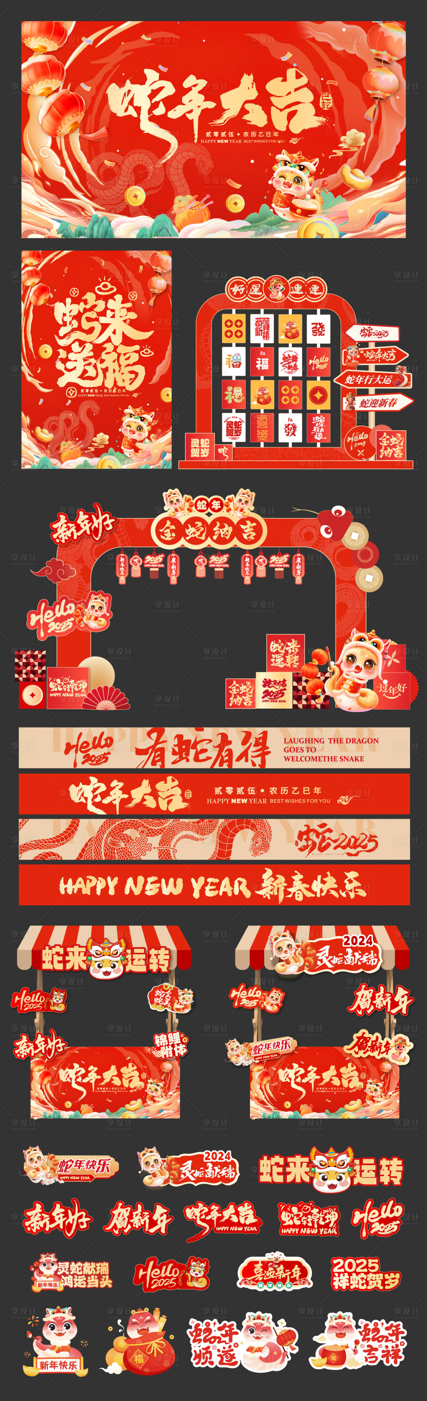 源文件下载【享设计】搜索编号：41490027966492504【蛇年主题活动物料】