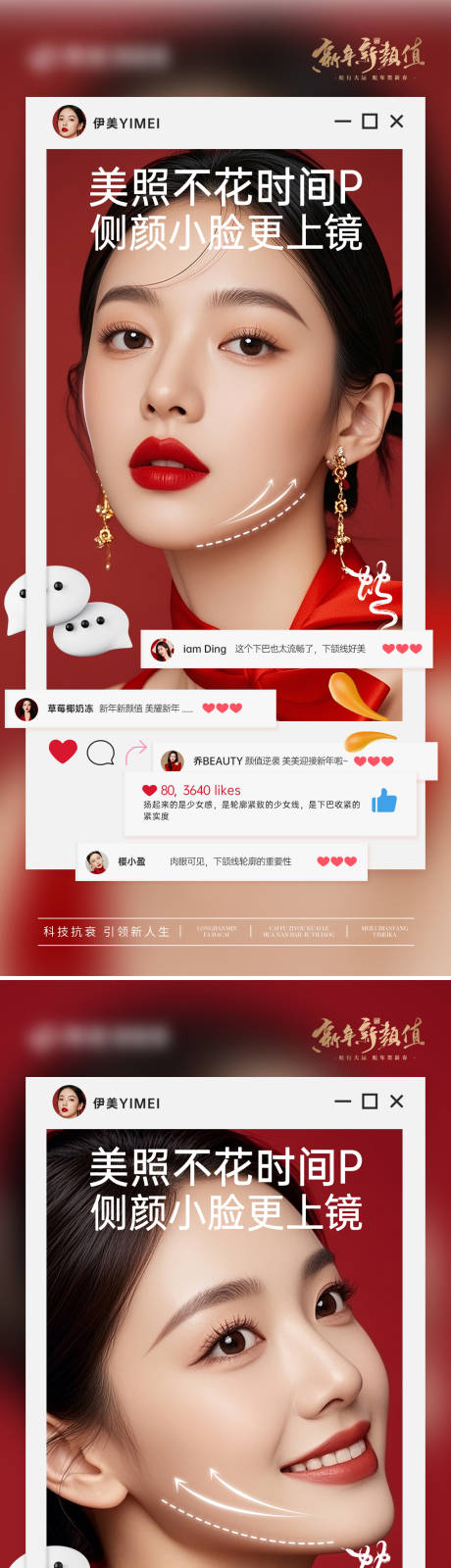 源文件下载【医美新年轮廓抗衰海报】编号：78440028132498126
