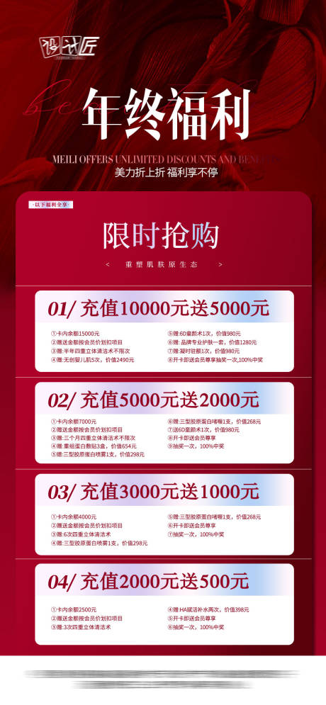 源文件下载【医美活动体验卡项海报】编号：80720027769752696