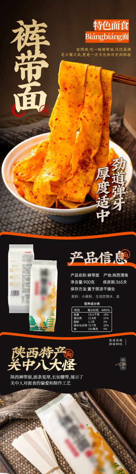 裤带面详情页设计