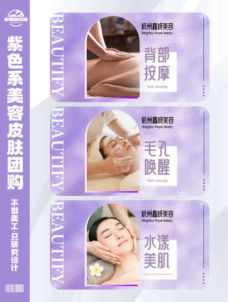 源文件下载【享设计】搜索编号：37160027858647047【紫色系皮肤管理美容医美团购团单】