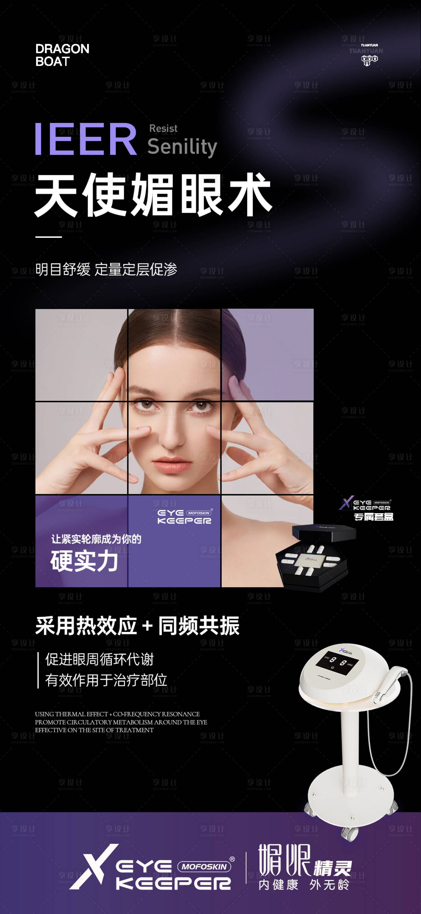 源文件下載【享設計】搜索編號：54190027961944427【醫美儀器創意人物海報】