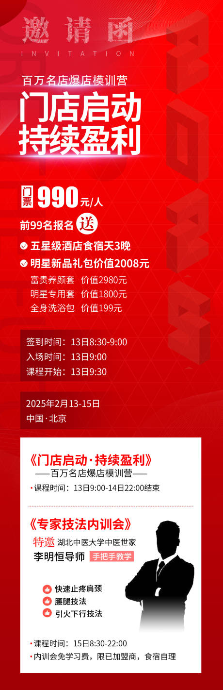 会议邀约门票详情页