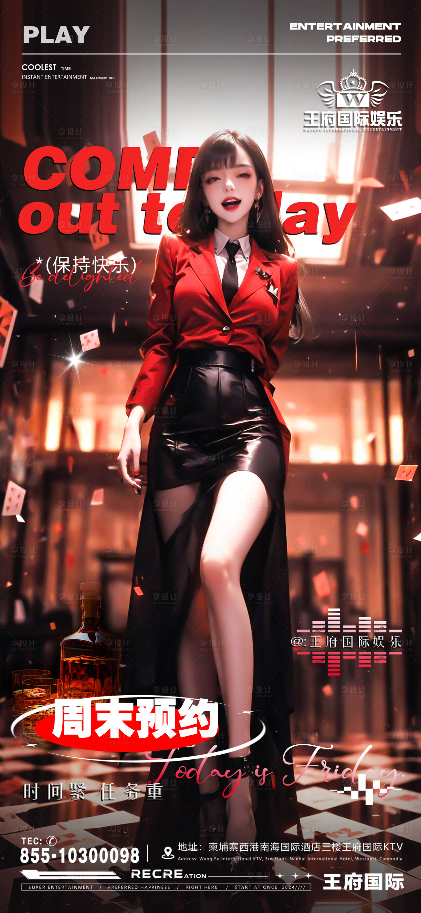 源文件下载【享设计】搜索编号：80730027788559757【周末邀约预定海报】