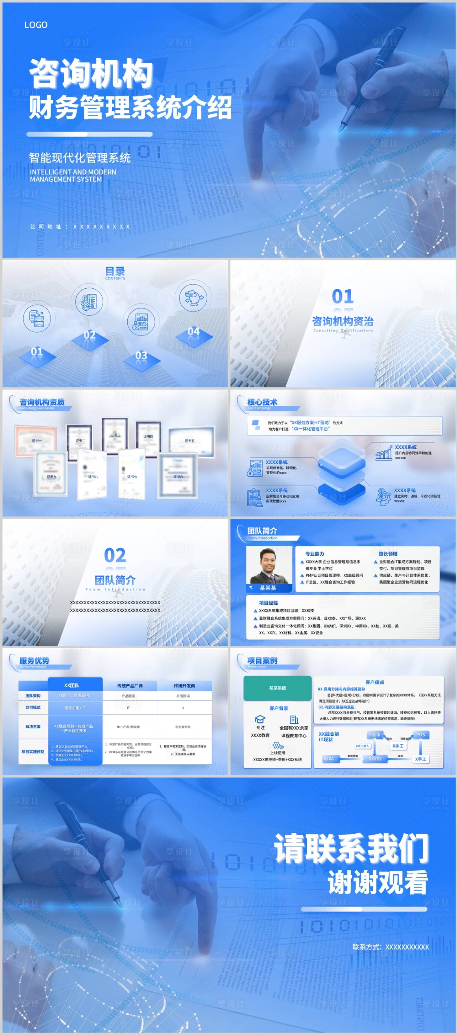 源文件下载【蓝色商务风咨询机构业务介绍通用ppt】编号：11730027758378992