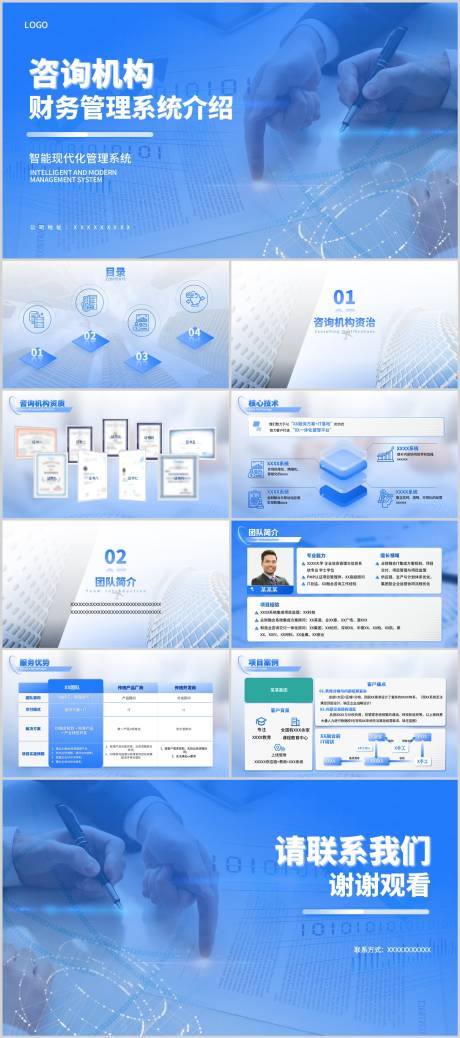 源文件下载【蓝色商务风咨询机构业务介绍通用ppt】编号：11730027758378992