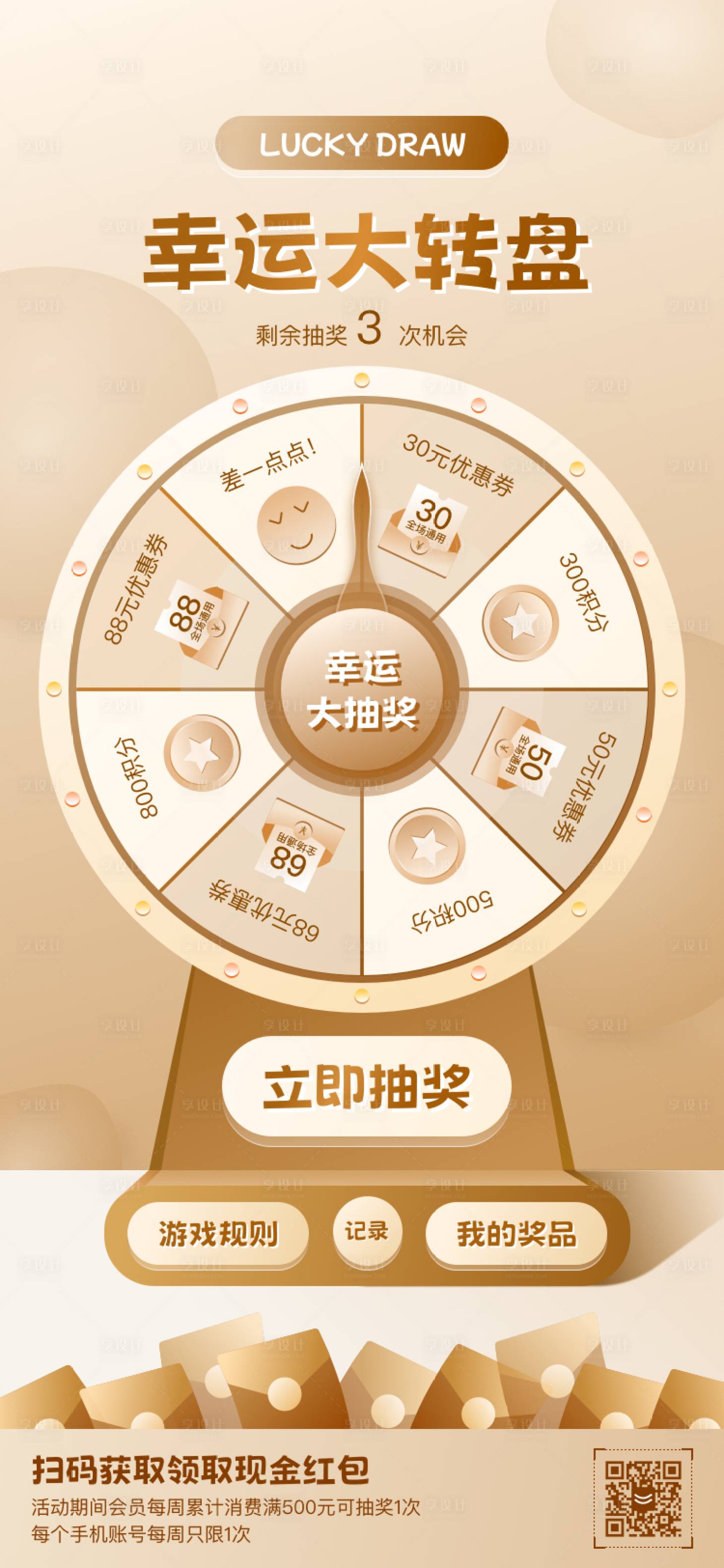 源文件下載【享設計】搜索編號：29110027639591041【幸運抽大獎海報】