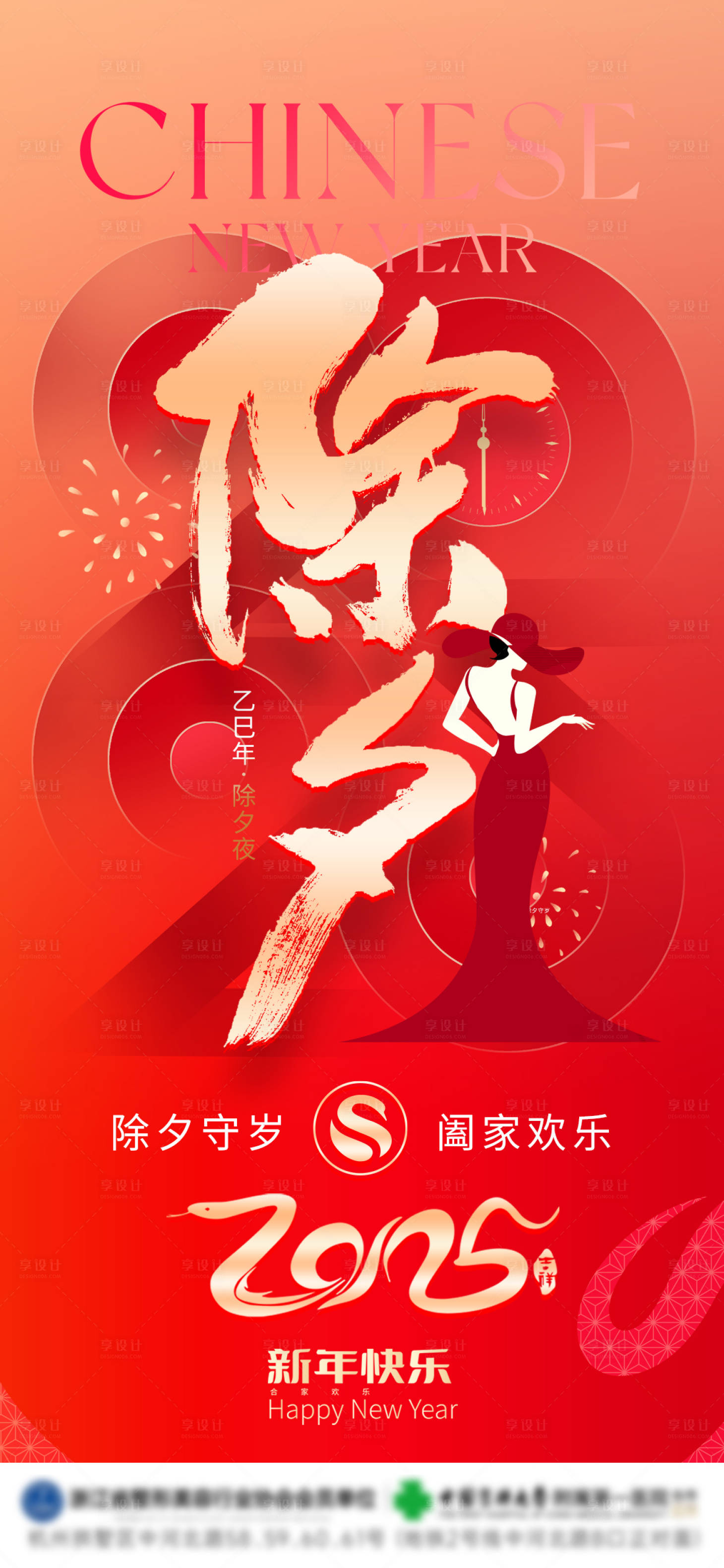 源文件下載【享設計】搜索編號：87010027931548793【除夕節日海報】