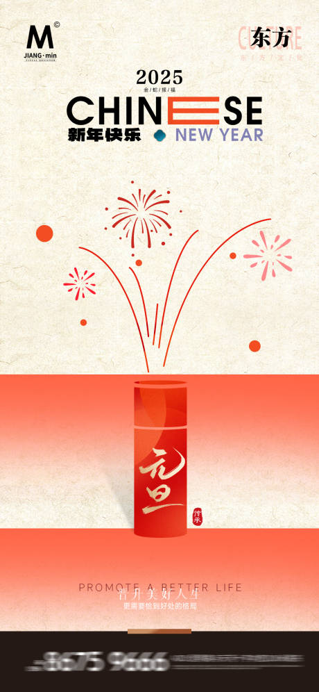 源文件下载【氛围新年元旦海报】编号：45240027986979607