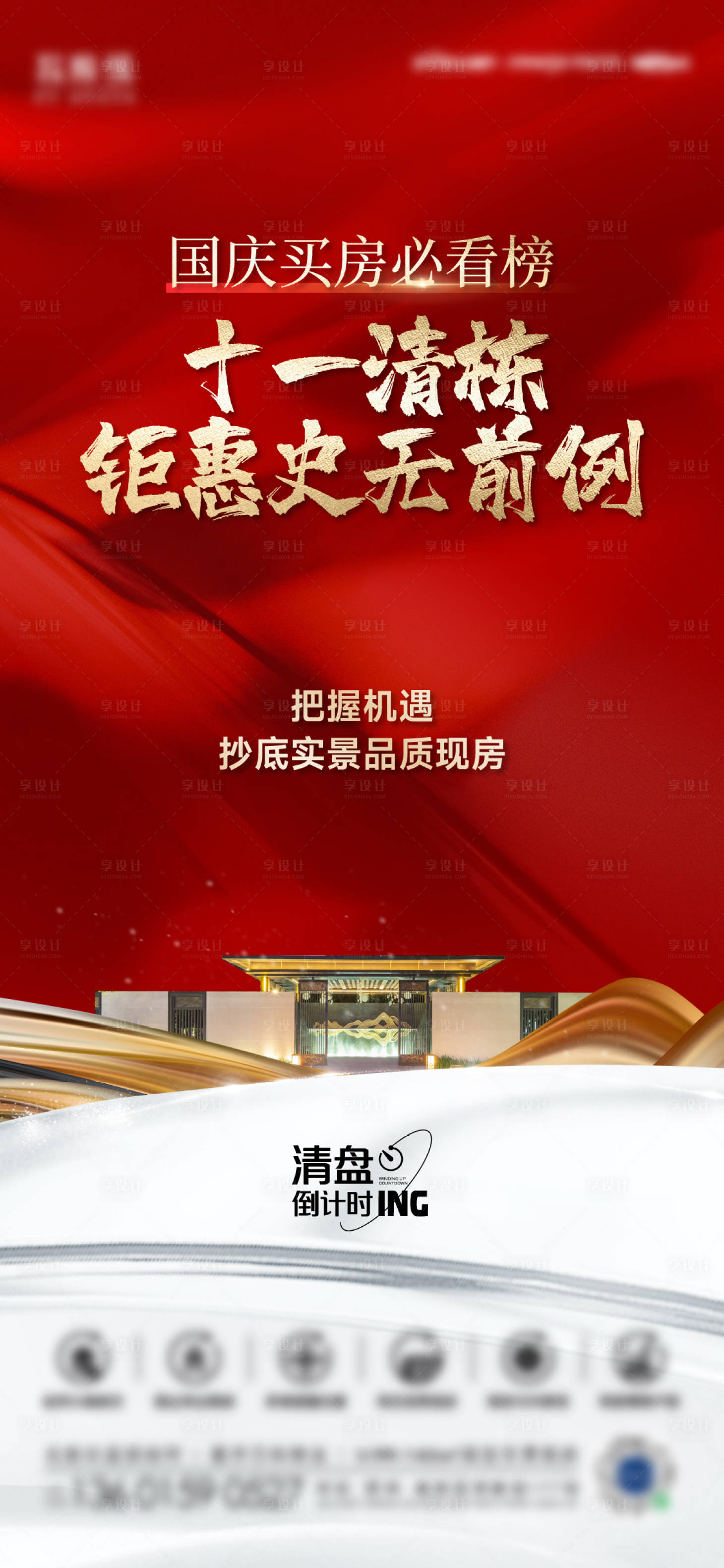 源文件下载【清栋刷屏海报】编号：30190027691844287