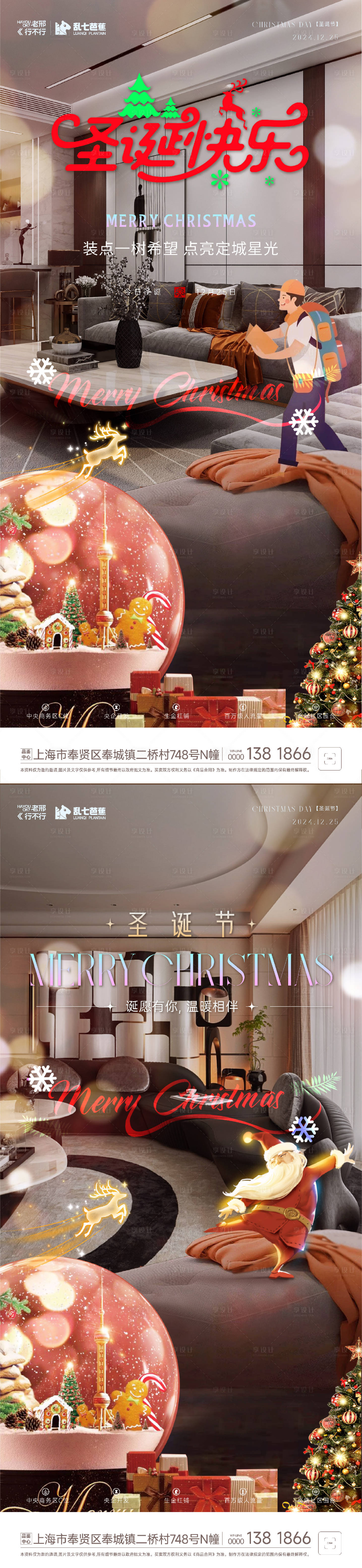 源文件下載【圣誕節室內系列海報】編號：13040027952305288