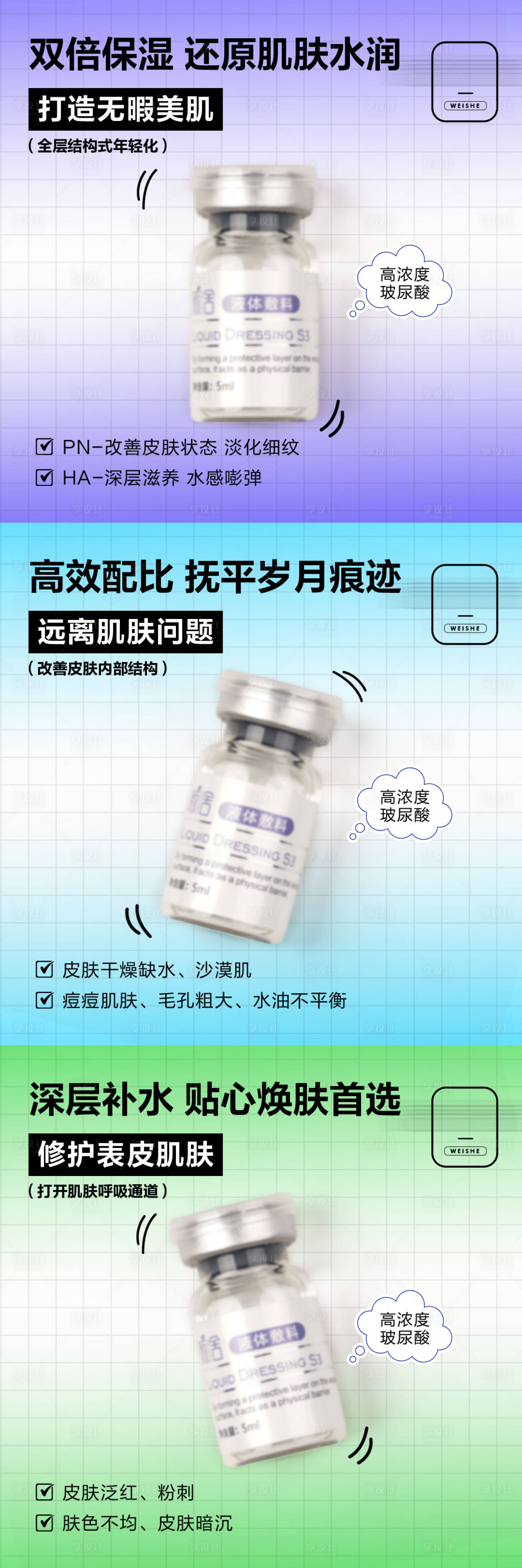 源文件下载【享设计】搜索编号：89130028107206385【医美护肤补水玻尿酸水光】