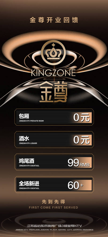 源文件下載【享設(shè)計】搜索編號：84740027999422483【酒吧夜店充值返利酒水套餐海報】