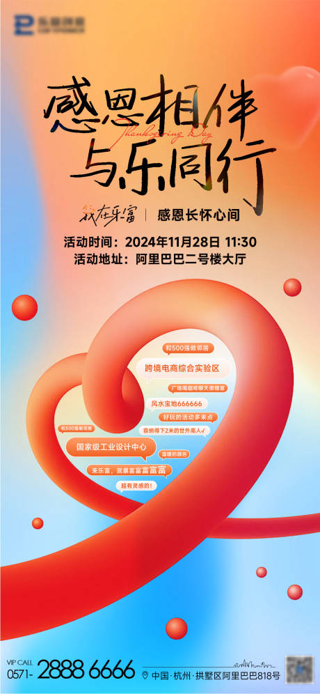 源文件下载【感恩节海报】编号：44230027676985974