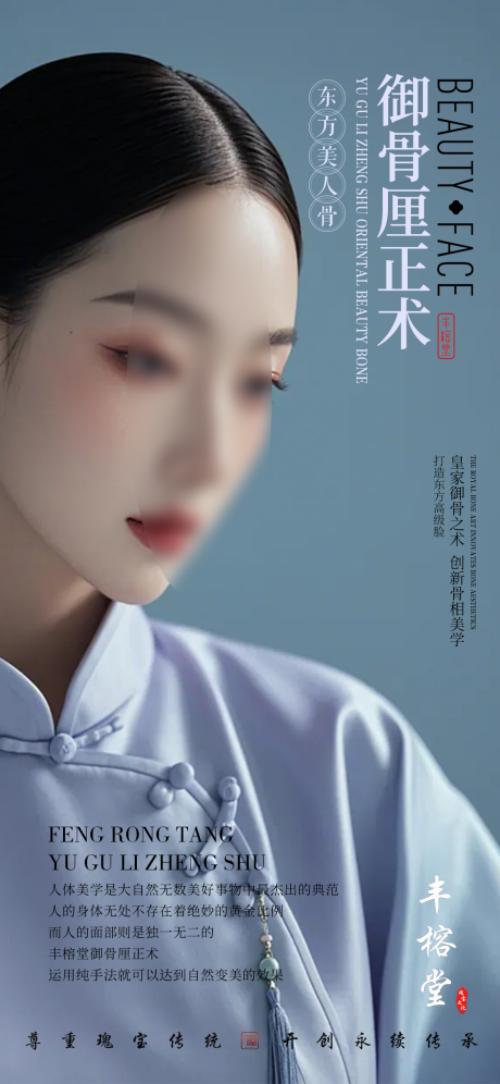 源文件下载【享设计】搜索编号：25470028011818605【中式骨相美学海报】
