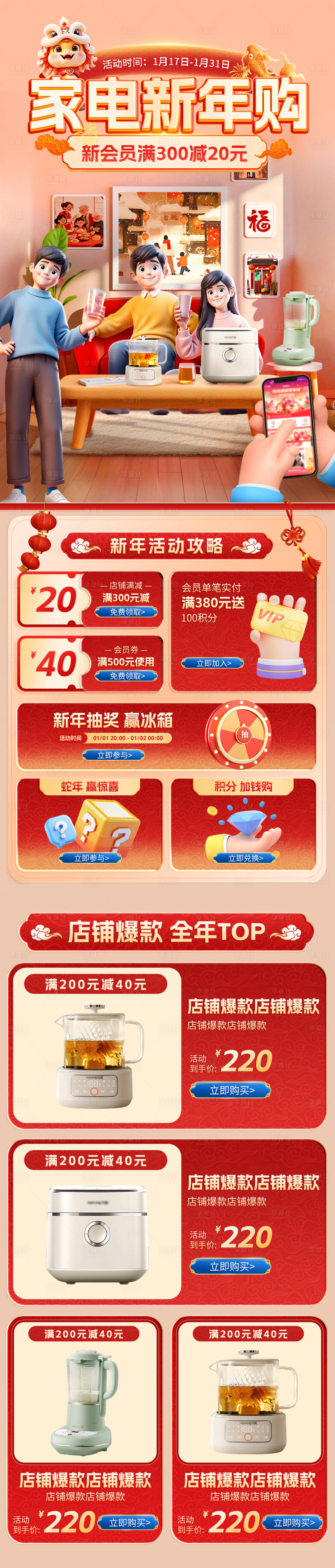 源文件下载【享设计】搜索编号：97050028157437309【家电新年购活动电商首页】