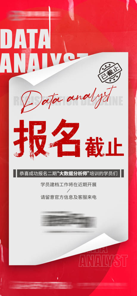 源文件下載【享設計】搜索編號：56180028053371255【培訓報名截至海報】