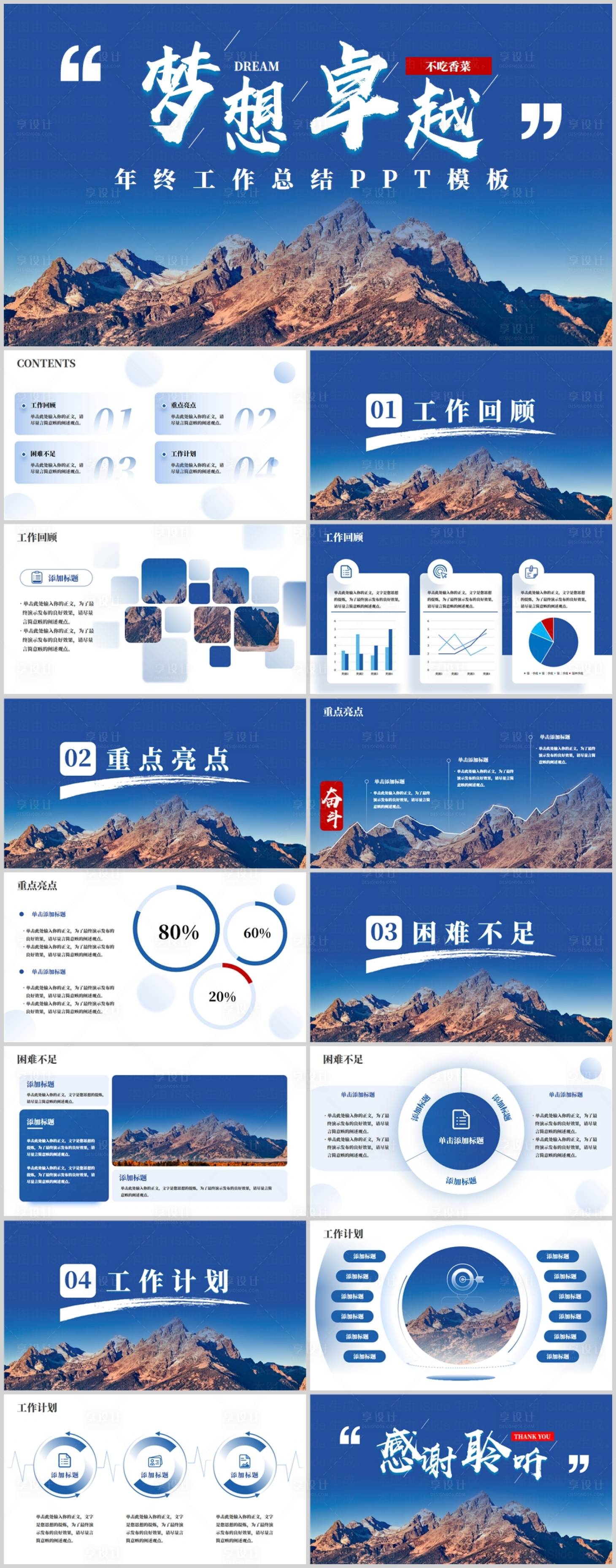 源文件下载【享设计】搜索编号：99520027698012303【蓝色商务风年终总结PPT模板】