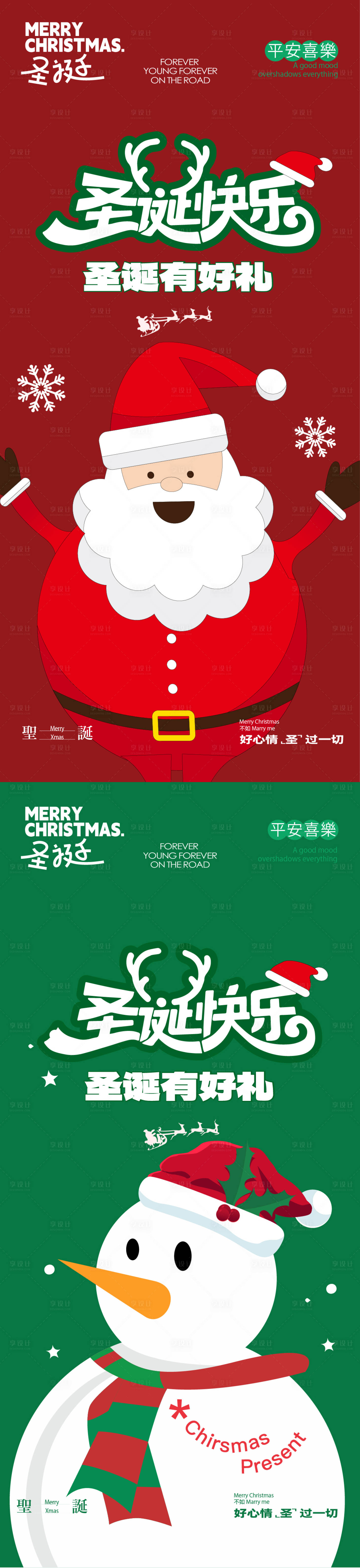 源文件下載【圣誕節平安夜地產卡通活動海報】編號：56650027998722838