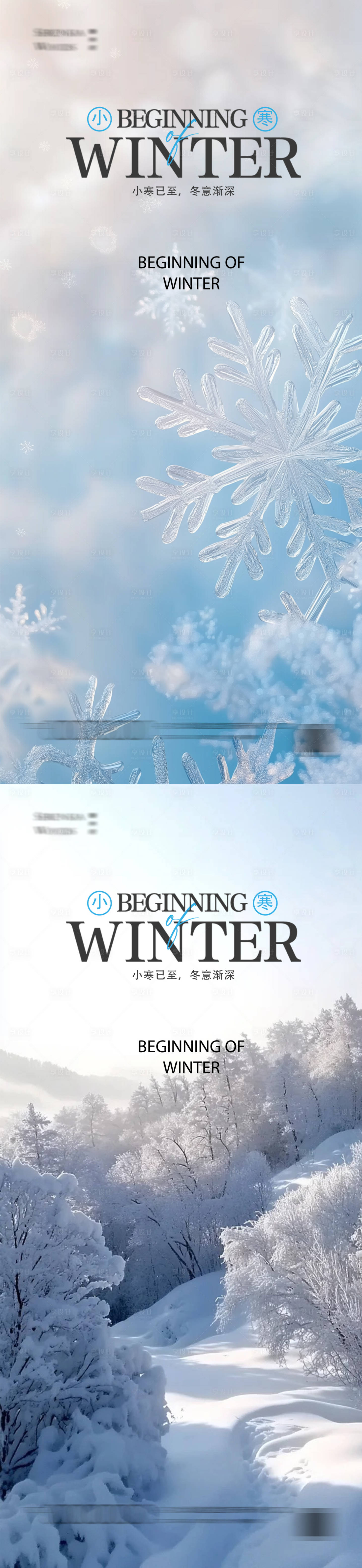 源文件下載【享設計】搜索編號：68690028068075344【小寒大寒小雪大雪】