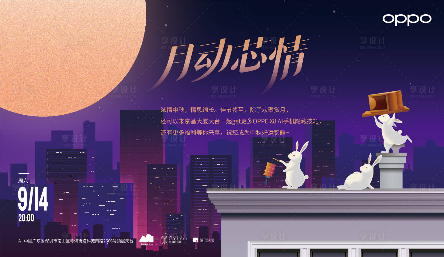 源文件下載【享設(shè)計(jì)】搜索編號(hào)：14820027791488704【中秋AI手機(jī)體驗(yàn)活動(dòng)主形象】