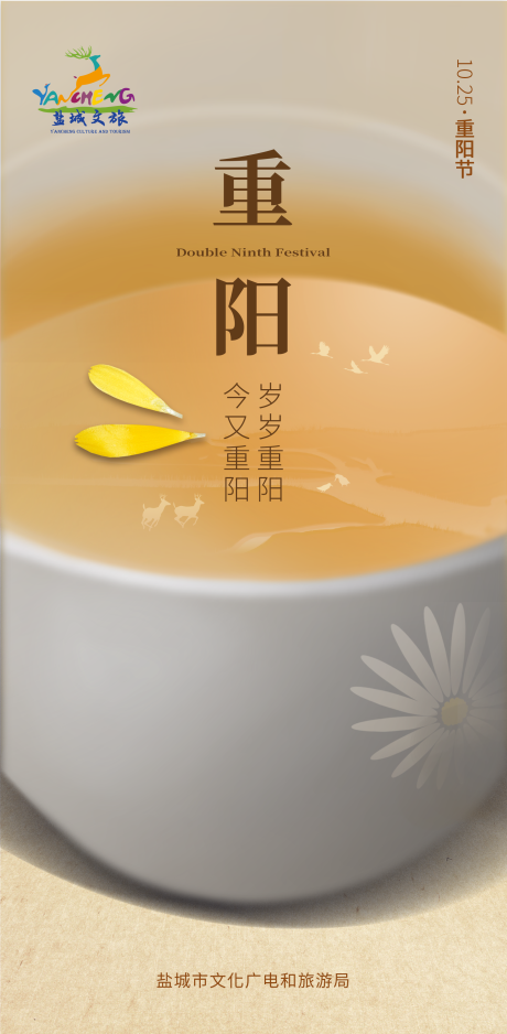 源文件下載【重陽節氣海報】編號：88610027968411688